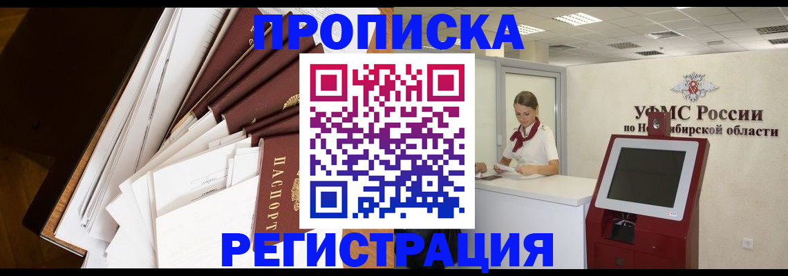 прописка в Копейске