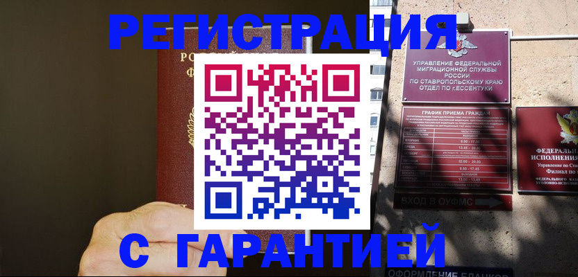 временная регистрация законно в Копейске
